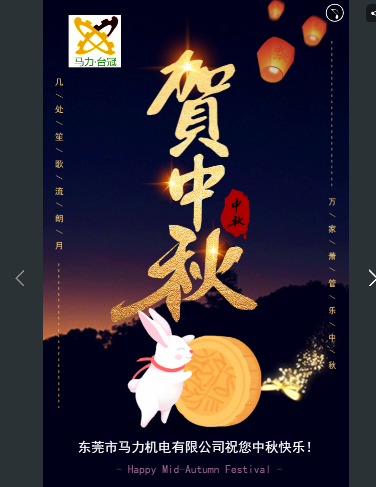 中秋節(jié)快樂！